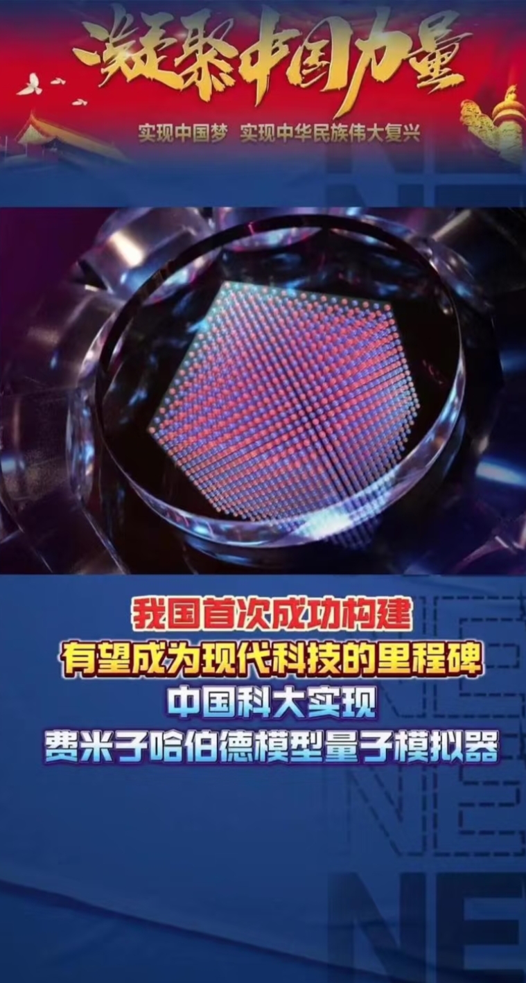 科技:中國量子計算技術取得突破性進展 - 主要內容:中國科學家成功